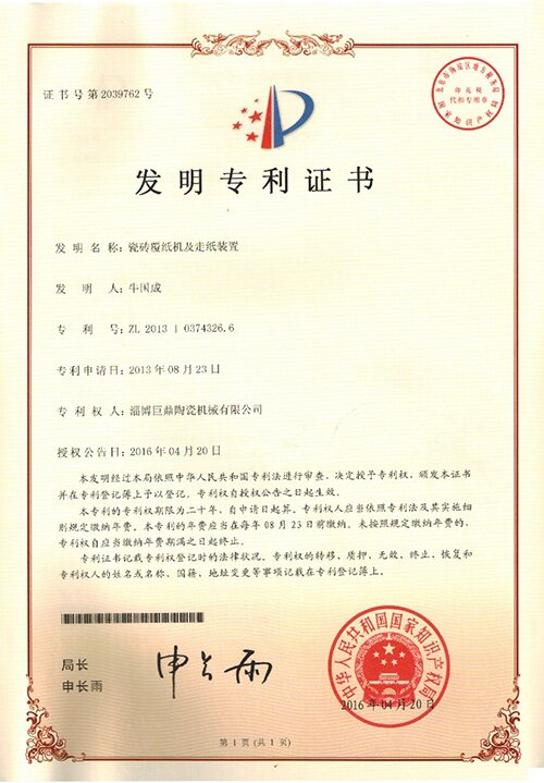 瓷砖覆纸机及走纸装置