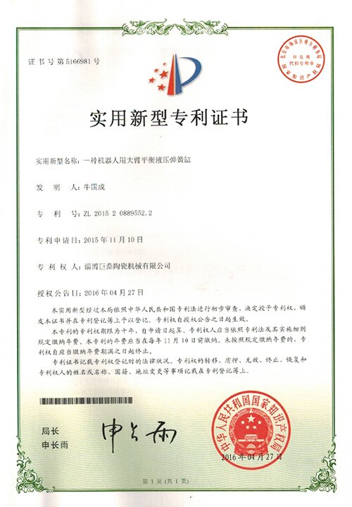 一种机器人用大臂平衡液...