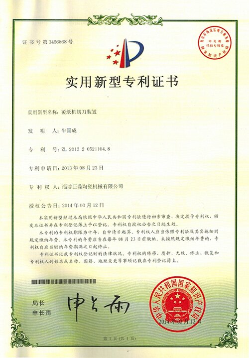 覆纸机切刀装置