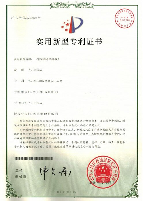 一种四轴码垛机器人