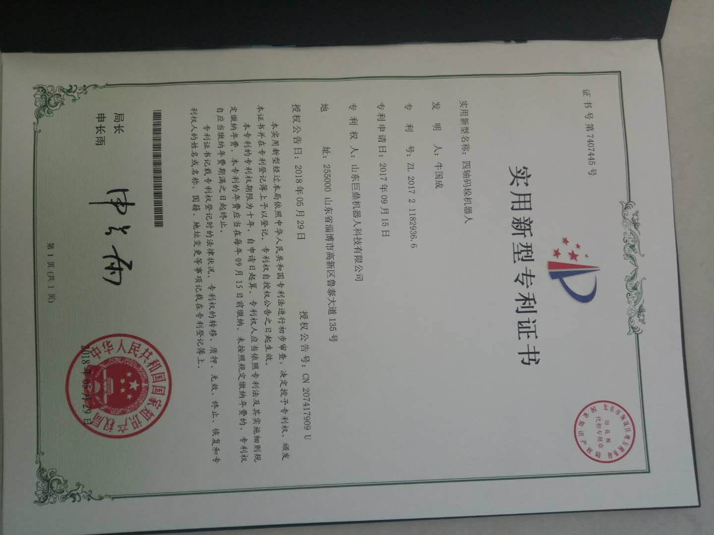 实用新型专利证书